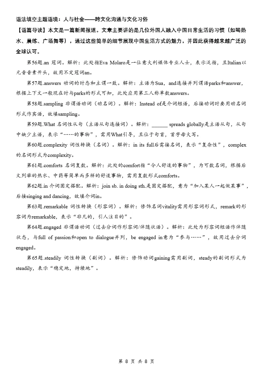 试卷分享:2026届5月山东青岛高三二模英语试卷 第19张 试卷分享:2026届5月山东青岛高三二模英语试卷 第19张