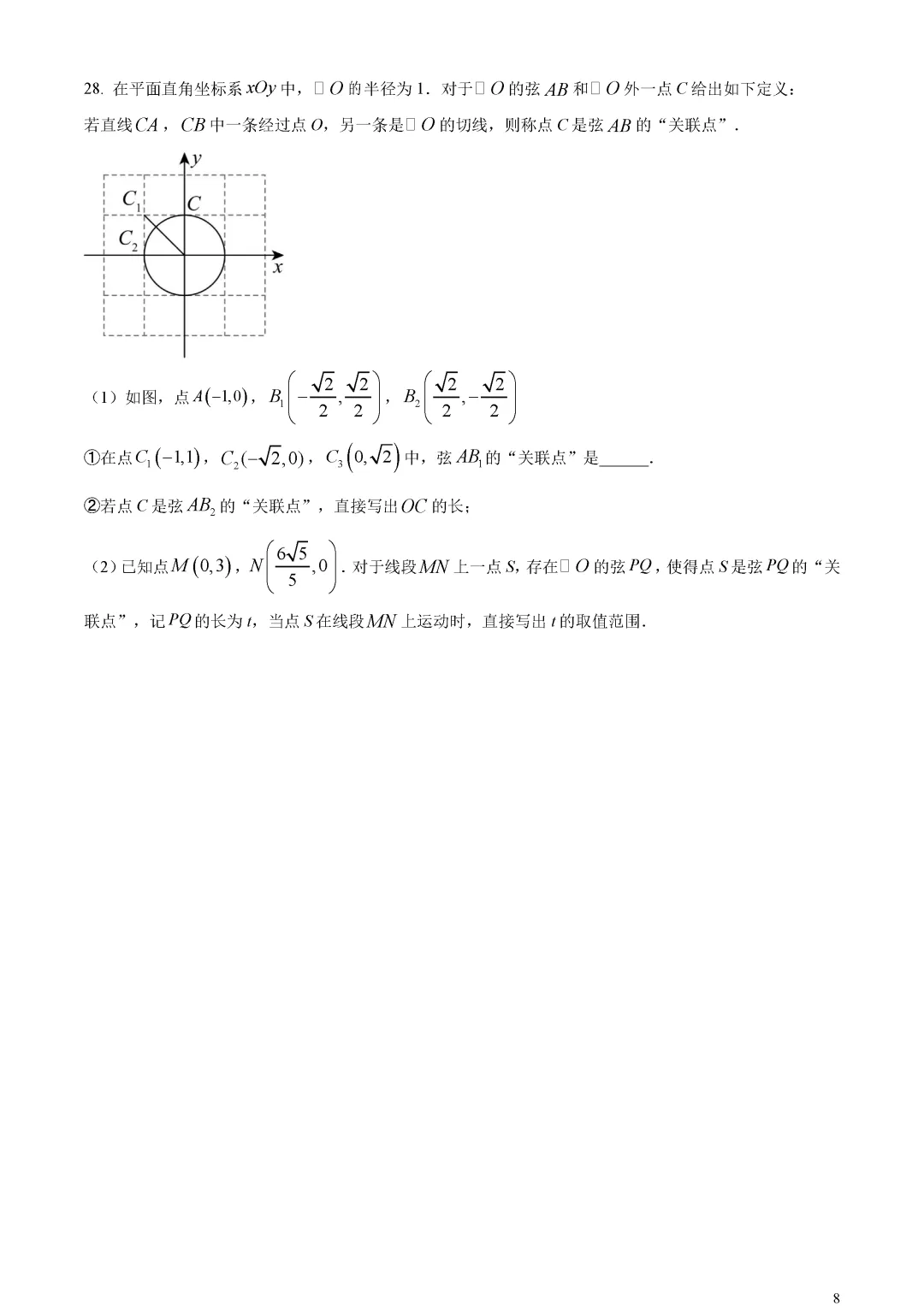 【中考真题】北京市中考数学真题原卷 第12张