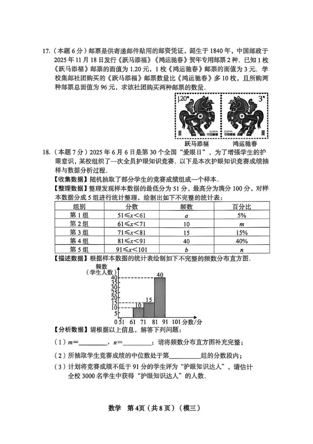 【数学】2026年山西中考模拟考试三 第5张