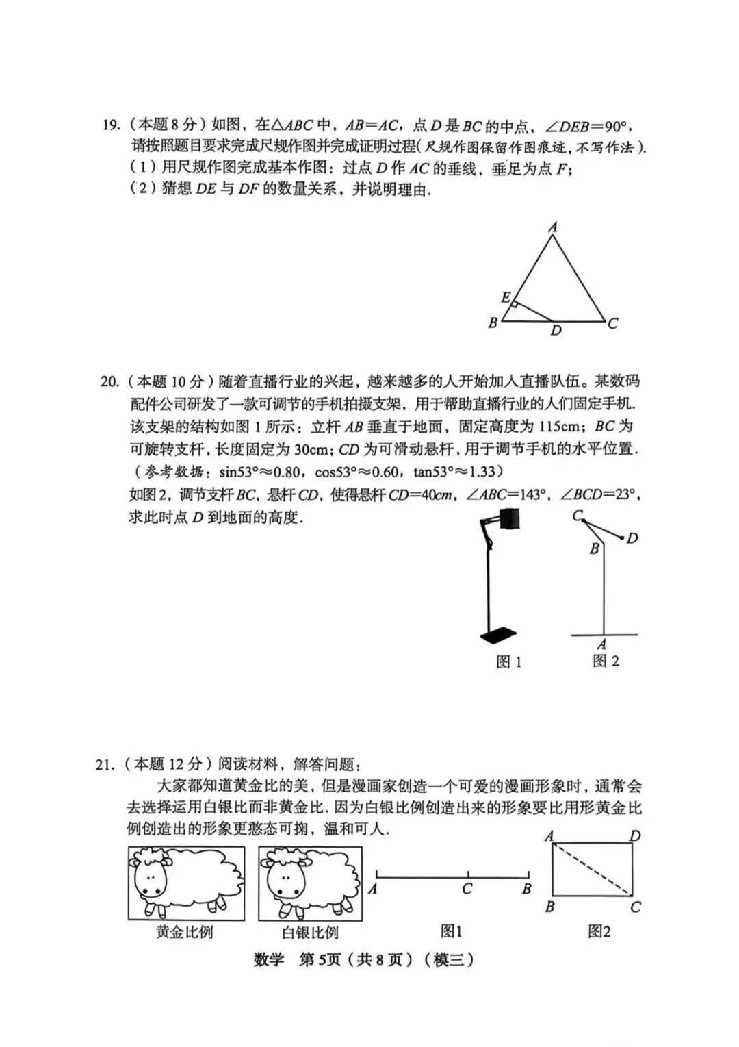 【数学】2026年山西中考模拟考试三 第6张