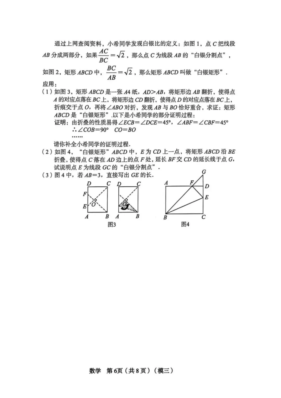 【数学】2026年山西中考模拟考试三 第7张