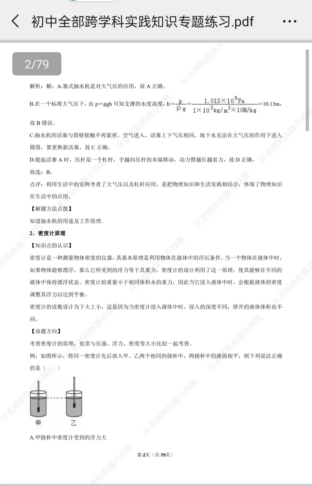 2026中考物理重大改革|跨学科实践成必考点!省模已实锤! 第2张 2026中考物理重大改革|跨学科实践成必考点!省模已实锤! 第2张