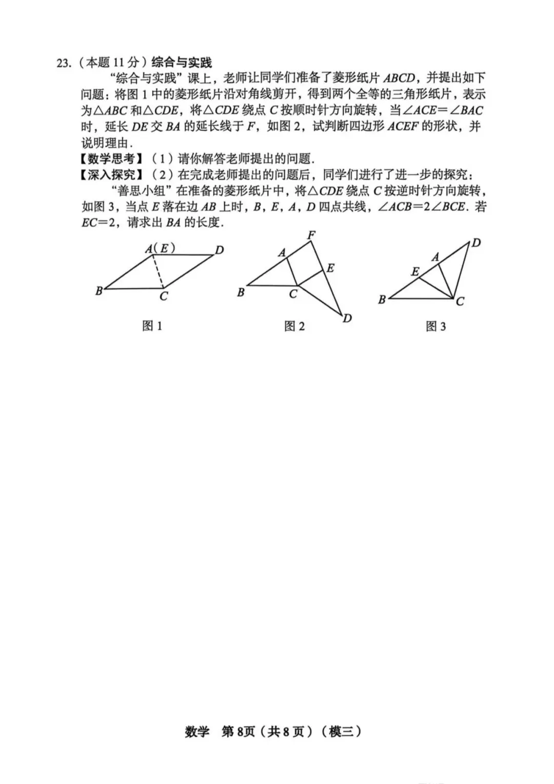 【数学】2026年山西中考模拟考试三 第9张