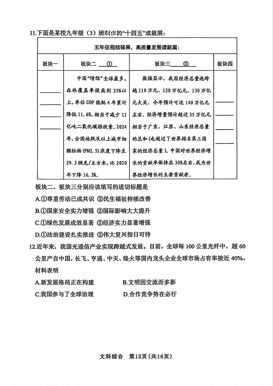 【道法】2026年初中学业水平考试模拟测试 第4张 【道法】2026年初中学业水平考试模拟测试 第4张