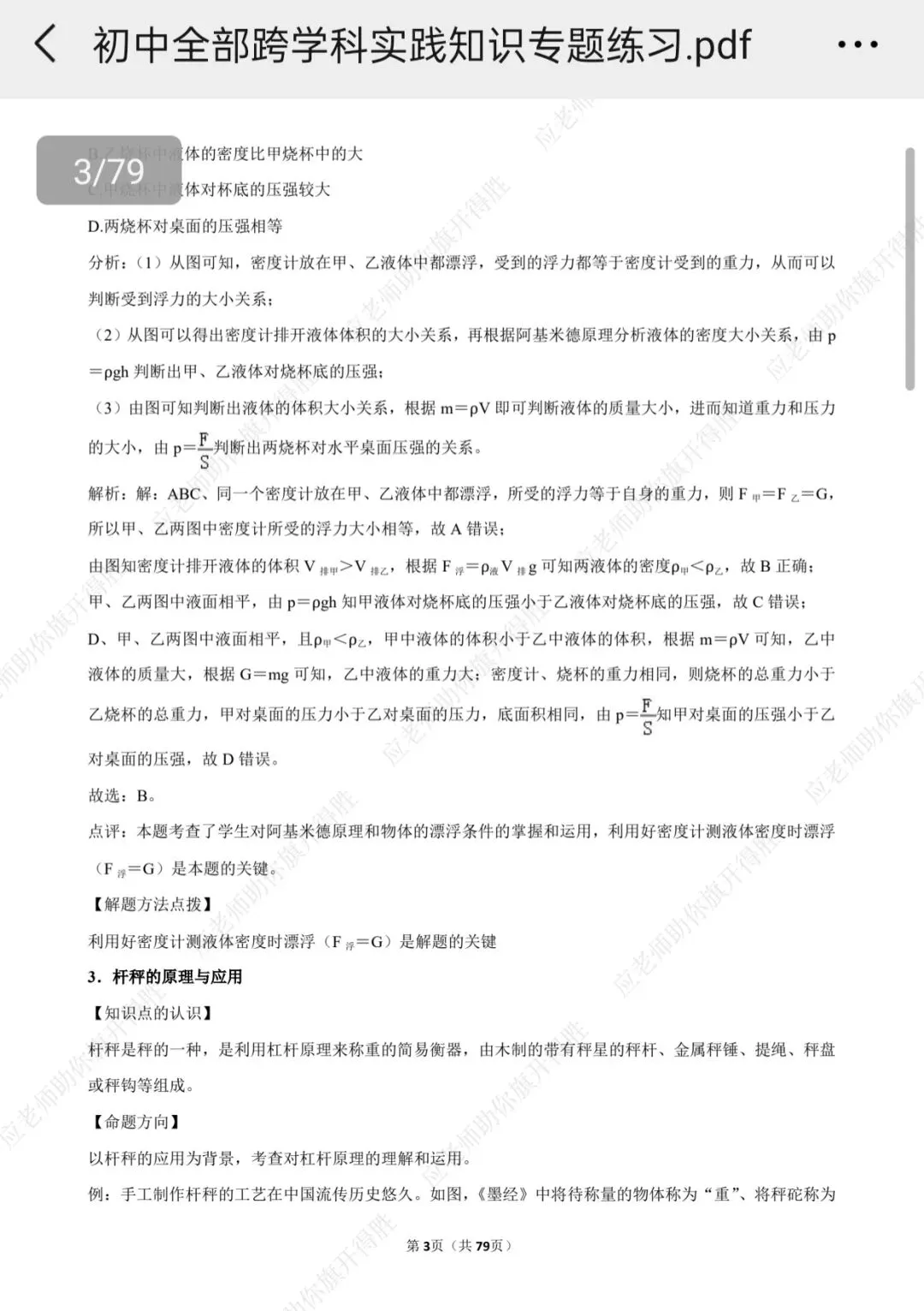 2026中考物理重大改革|跨学科实践成必考点!省模已实锤! 第3张 2026中考物理重大改革|跨学科实践成必考点!省模已实锤! 第3张