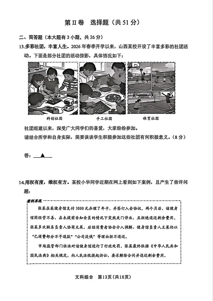 【道法】2026年初中学业水平考试模拟测试 第5张 【道法】2026年初中学业水平考试模拟测试 第5张