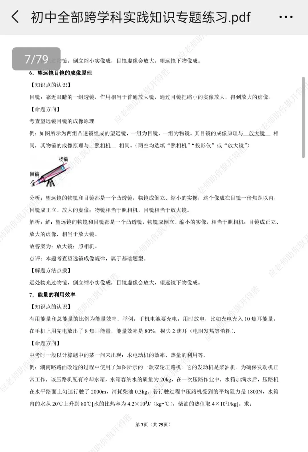2026中考物理重大改革|跨学科实践成必考点!省模已实锤! 第4张 2026中考物理重大改革|跨学科实践成必考点!省模已实锤! 第4张