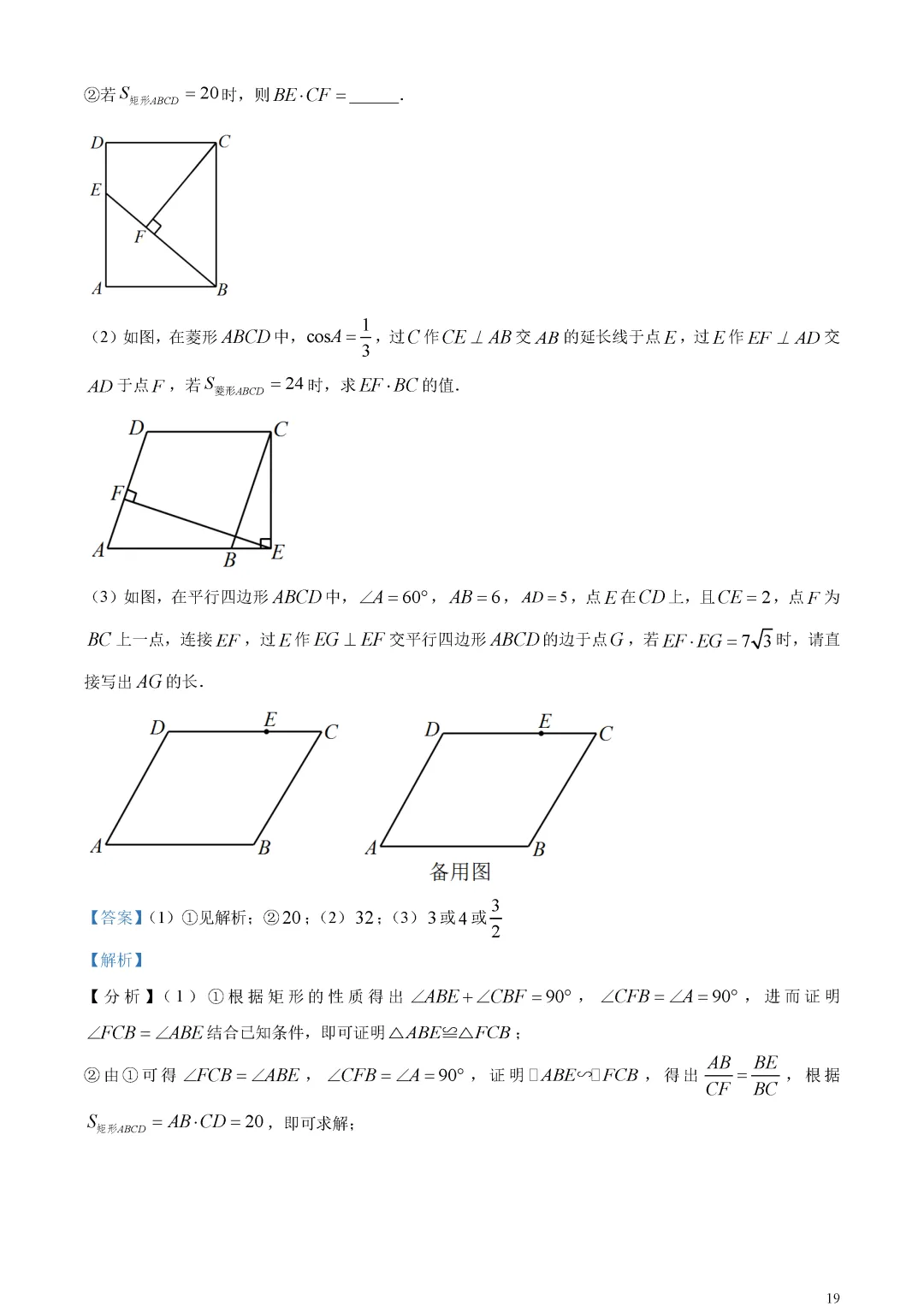 【中考真题】广东省深圳市中考数学真题解析 第23张