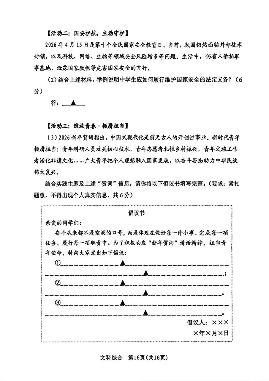 【道法】2026年初中学业水平考试模拟测试 第8张 【道法】2026年初中学业水平考试模拟测试 第8张