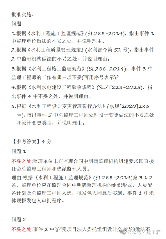 2026年监理考试真题及答案解析 第9张 2026年监理考试真题及答案解析 第9张