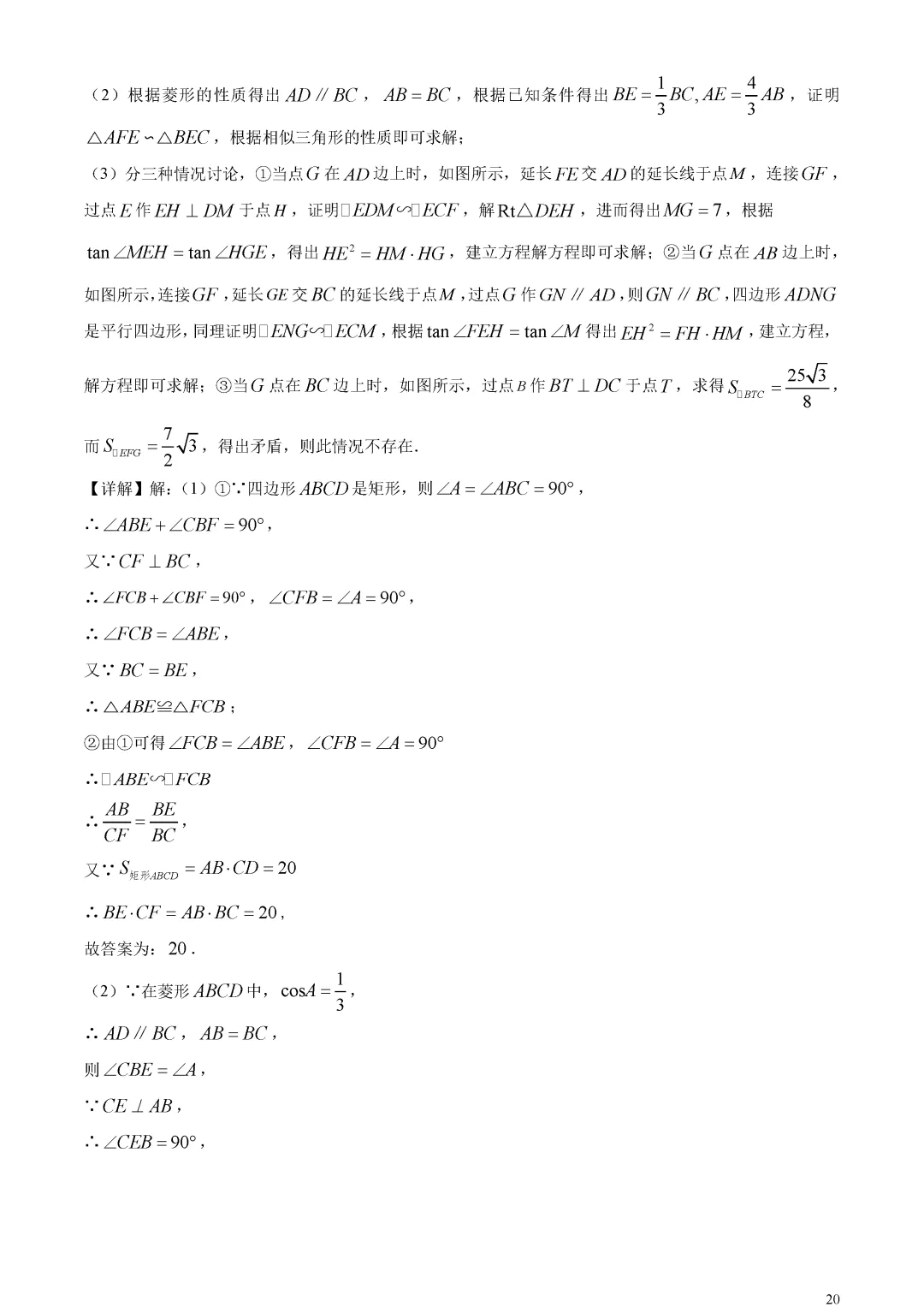 【中考真题】广东省深圳市中考数学真题解析 第24张
