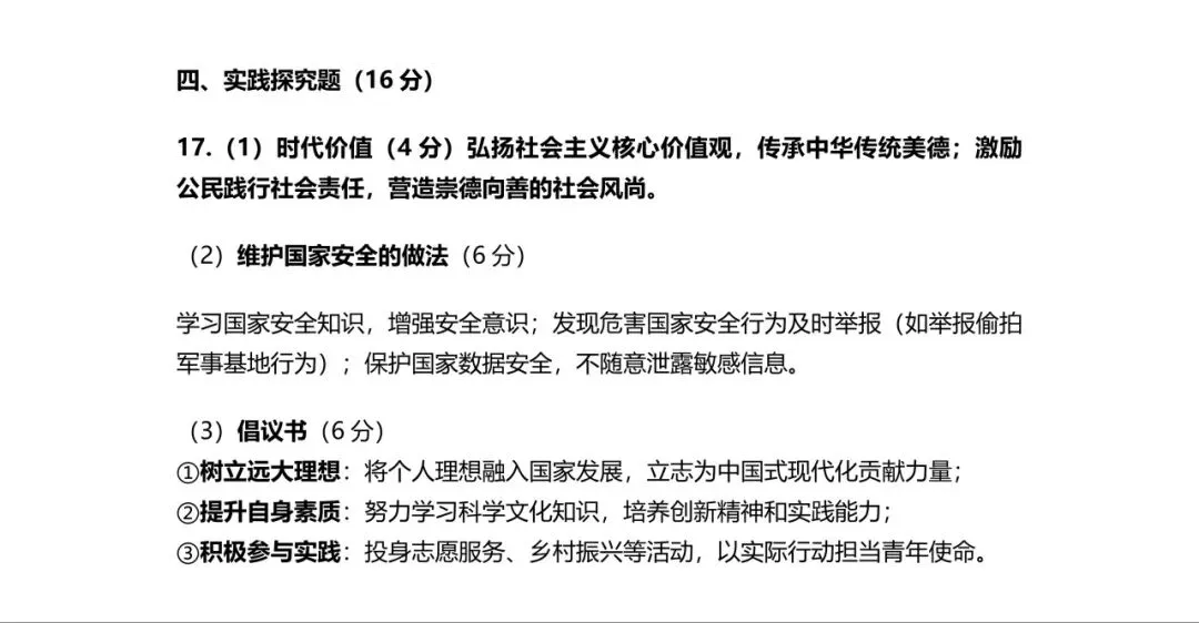 【道法】2026年初中学业水平考试模拟测试 第10张 【道法】2026年初中学业水平考试模拟测试 第10张