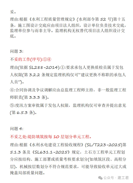 2026年监理考试真题及答案解析 第10张 2026年监理考试真题及答案解析 第10张