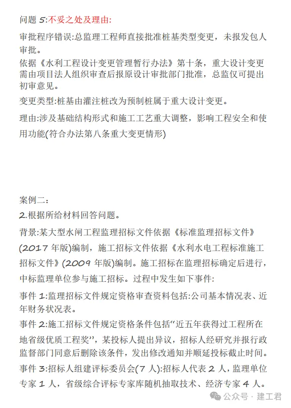 2026年监理考试真题及答案解析 第11张 2026年监理考试真题及答案解析 第11张