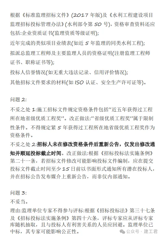 2026年监理考试真题及答案解析 第13张 2026年监理考试真题及答案解析 第13张