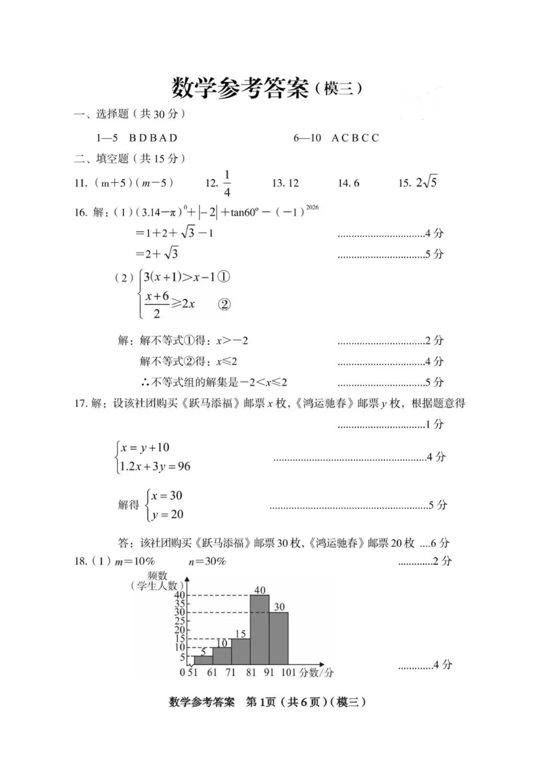 【数学】2026年山西中考模拟考试三 第11张
