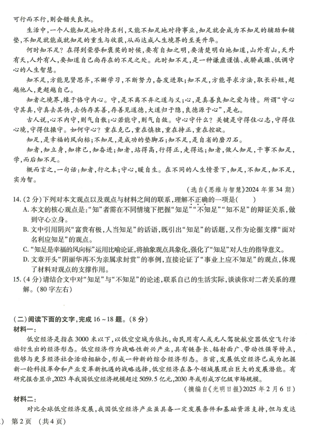 真题模拟 | 中考样卷语文2026-1-6试卷含答案-第20张图片-四季读书网