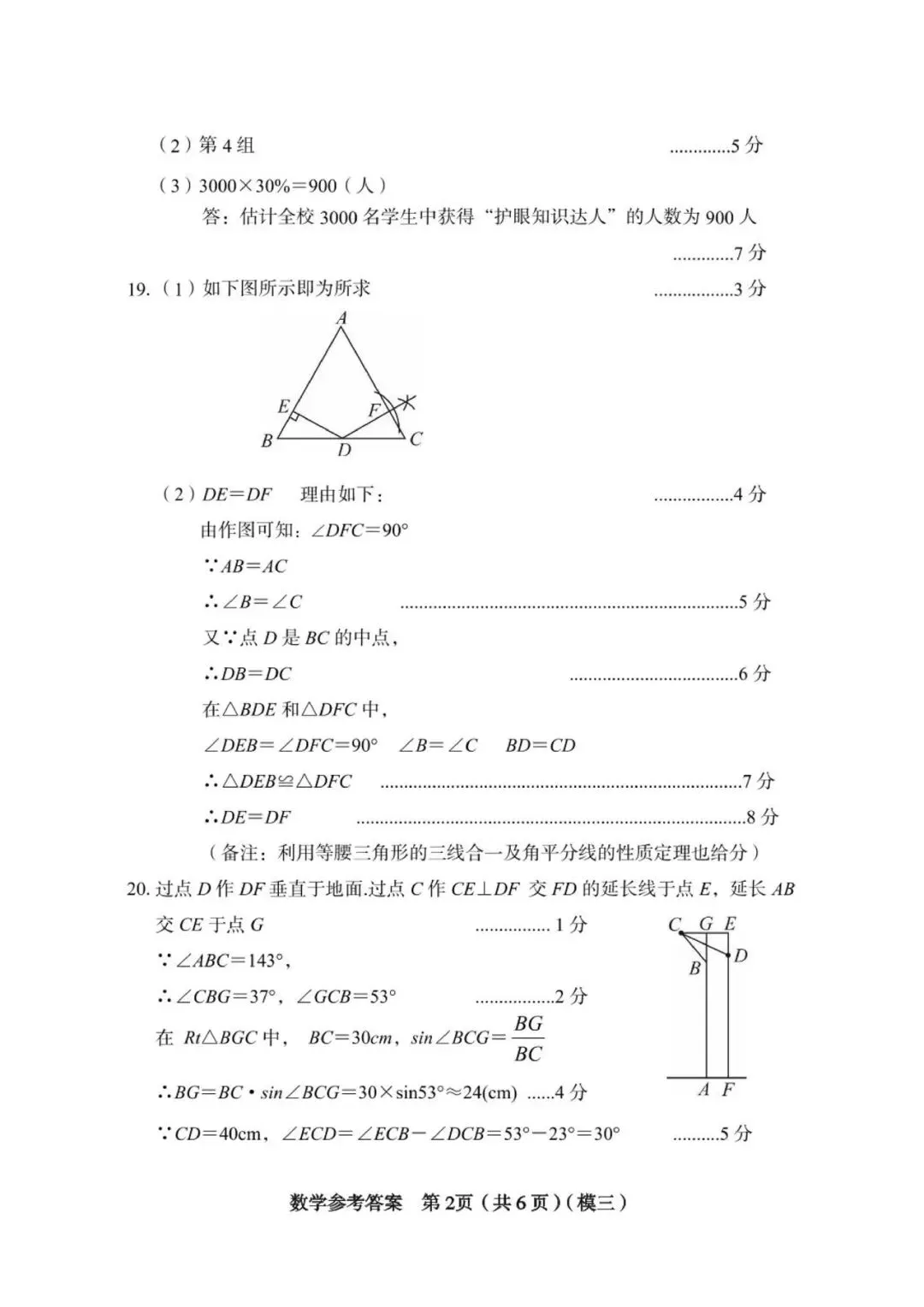 【数学】2026年山西中考模拟考试三 第12张
