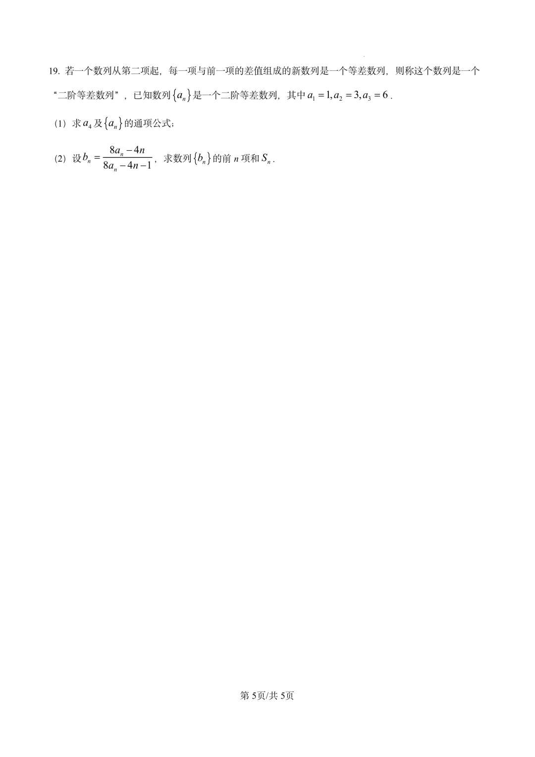 河北省石家庄市第一中学2026届高考考前模拟考试 第5张