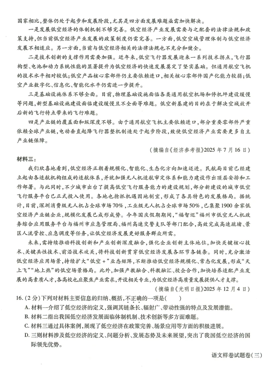 真题模拟 | 中考样卷语文2026-1-6试卷含答案-第21张图片-四季读书网