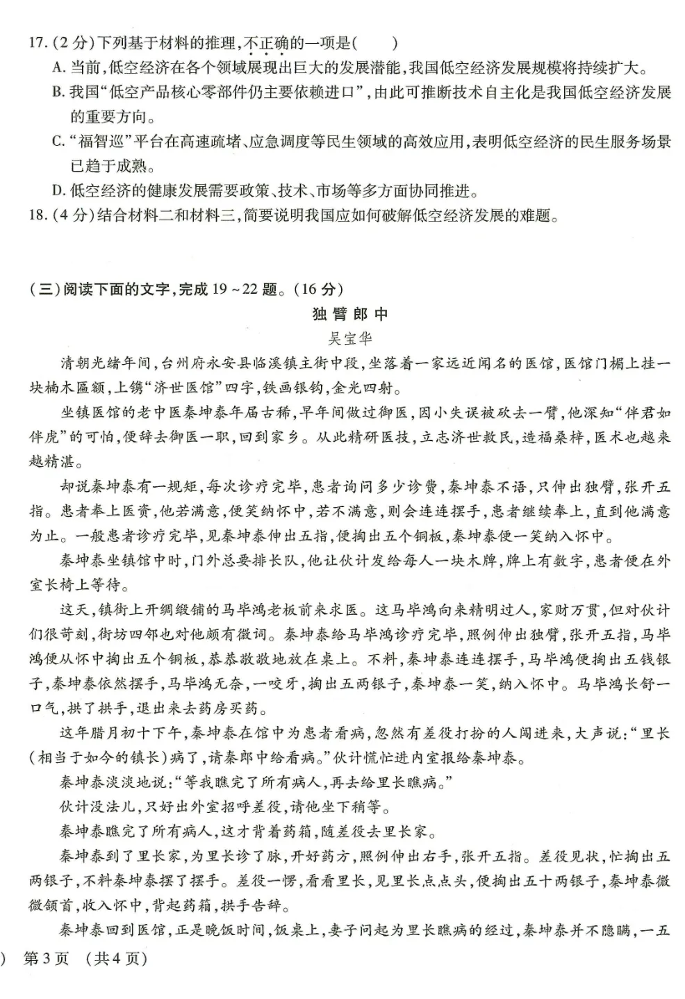 真题模拟 | 中考样卷语文2026-1-6试卷含答案-第22张图片-四季读书网