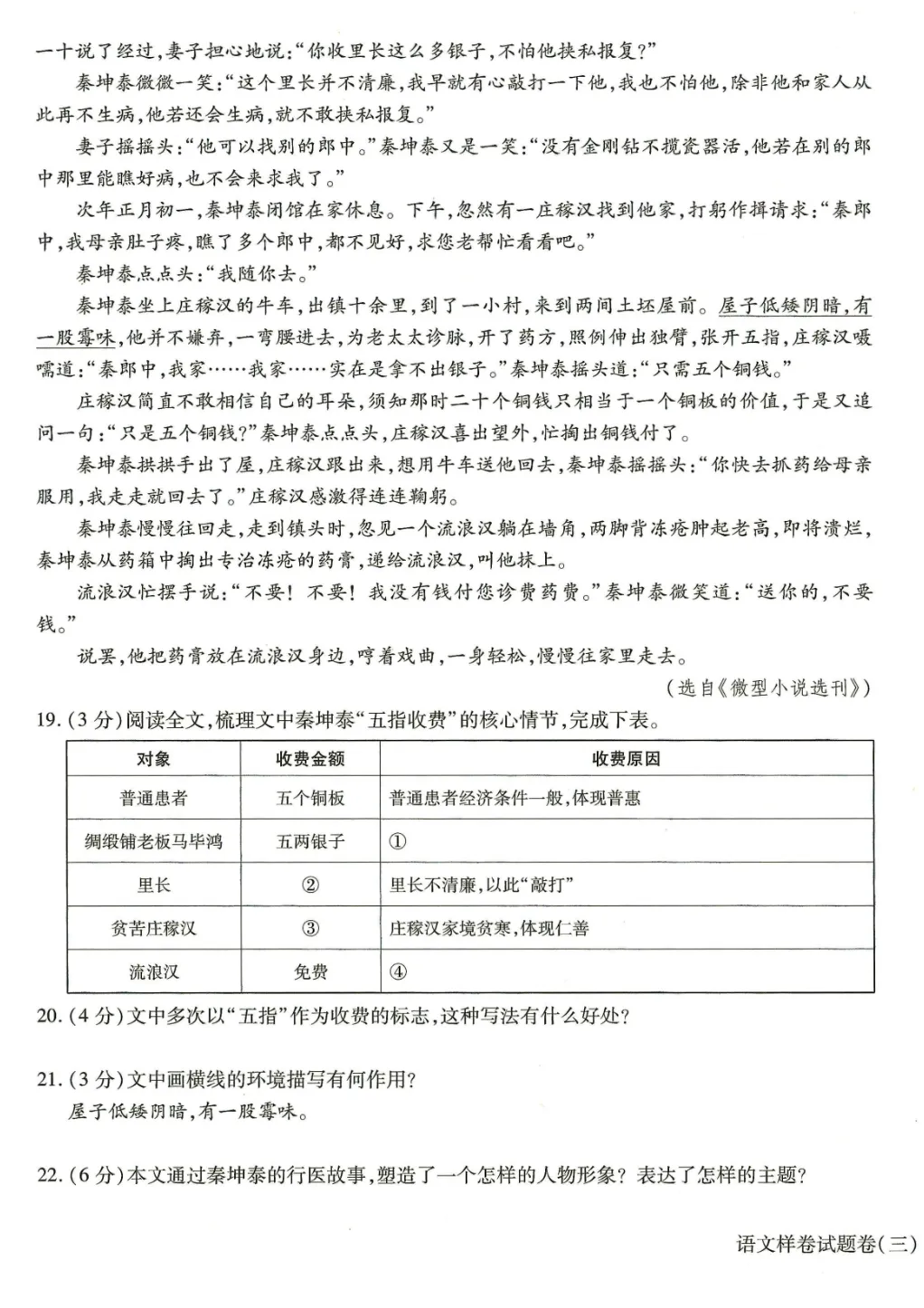 真题模拟 | 中考样卷语文2026-1-6试卷含答案-第23张图片-四季读书网