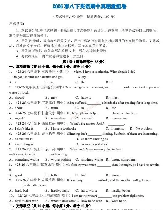 【英语期中真题】2026春英语八下期中模拟试题卷+期中真题卷重组(含听力音频) | 可下载 第2张