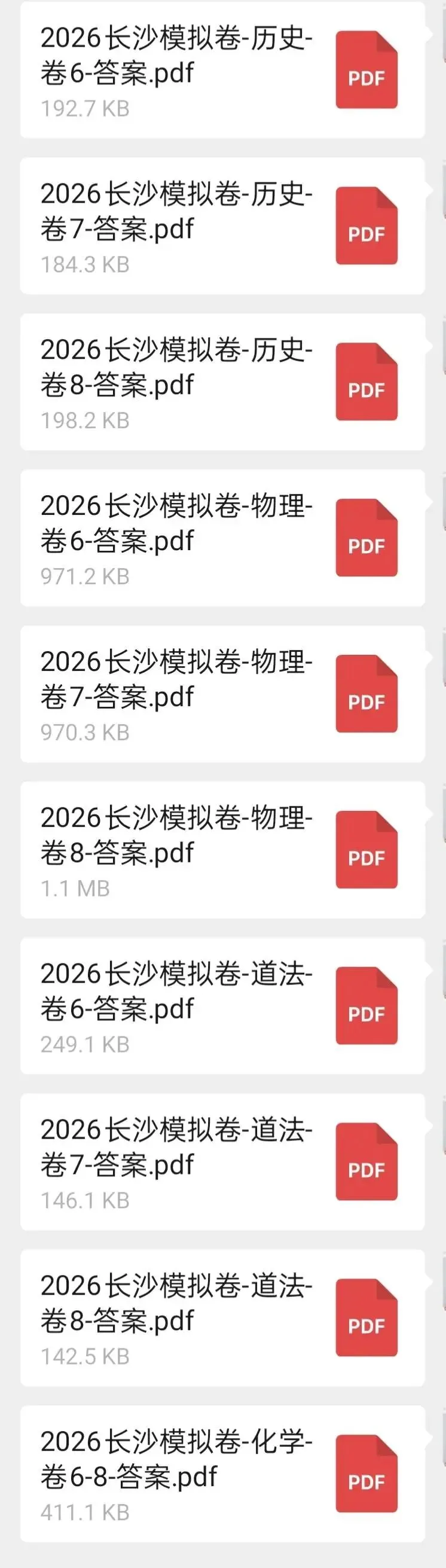 2026年长沙初中学业水平考试模拟卷(6-8各科目参考答案) 第3张