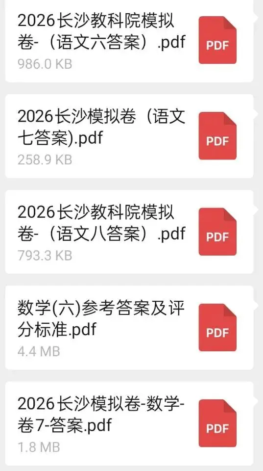 2026年长沙初中学业水平考试模拟卷(6-8各科目参考答案) 第4张