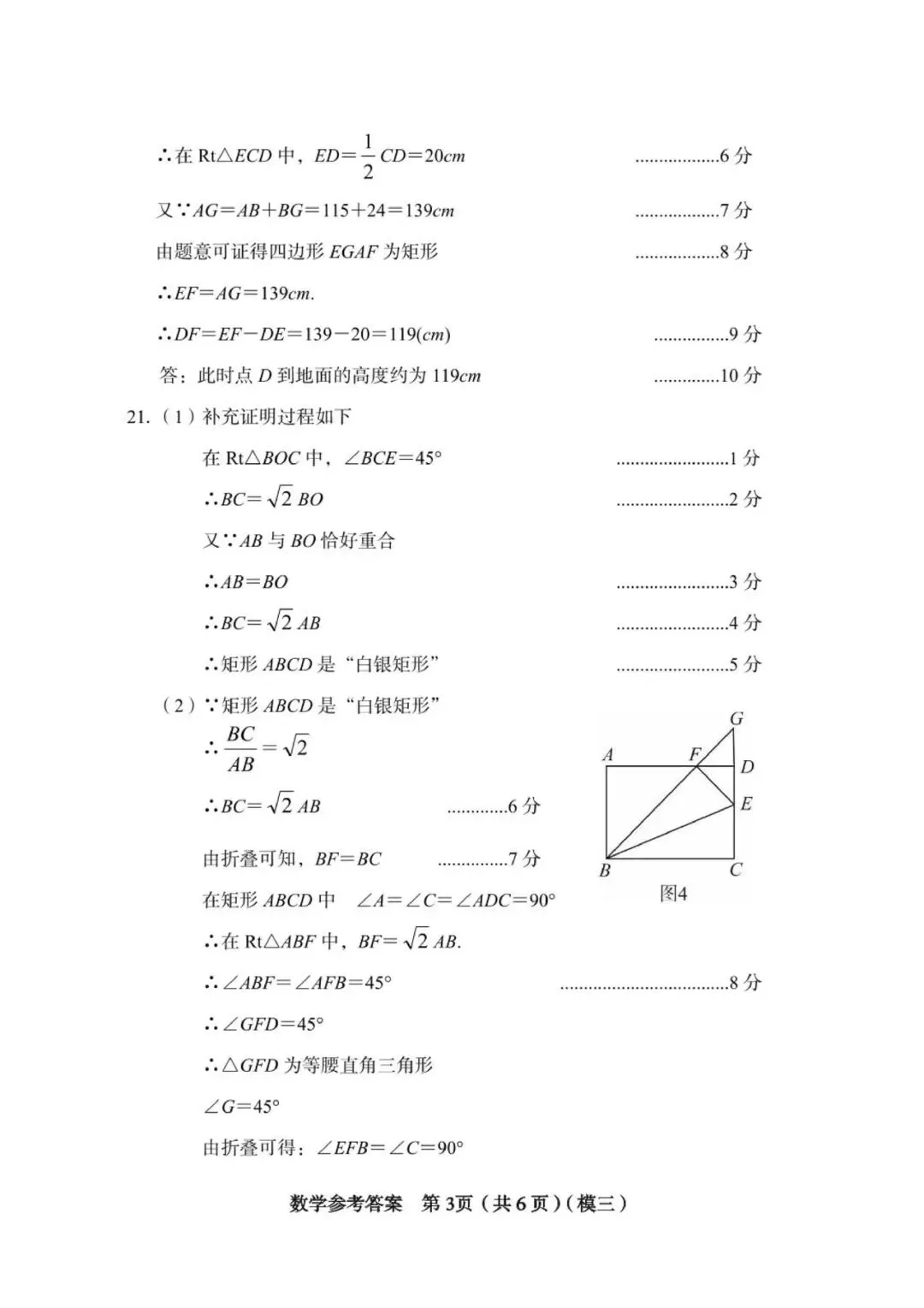 【数学】2026年山西中考模拟考试三 第13张