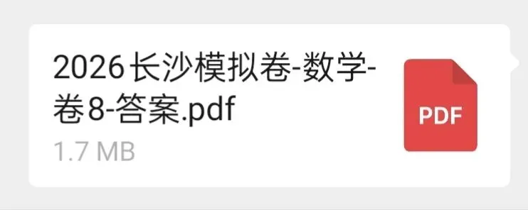 2026年长沙初中学业水平考试模拟卷(6-8各科目参考答案) 第5张