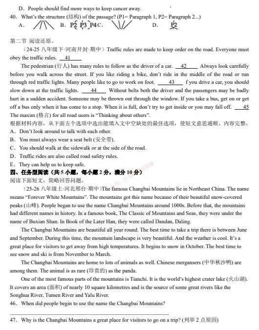 【英语期中真题】2026春英语八下期中模拟试题卷+期中真题卷重组(含听力音频) | 可下载 第5张