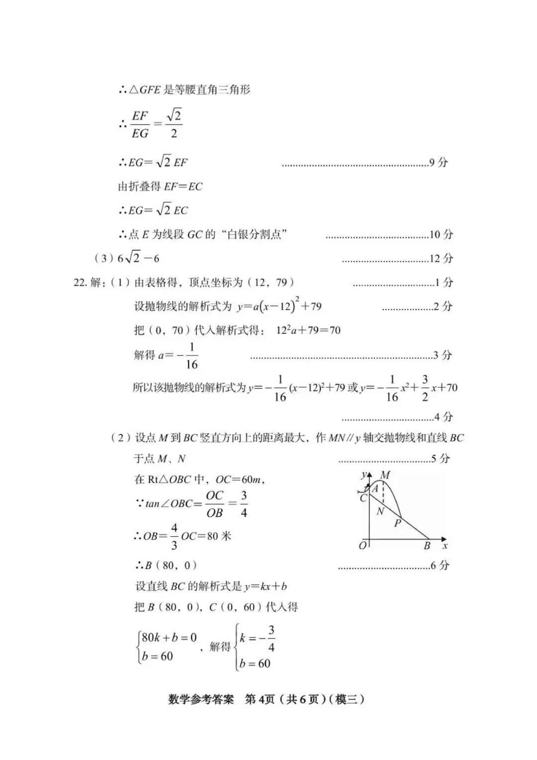 【数学】2026年山西中考模拟考试三 第14张