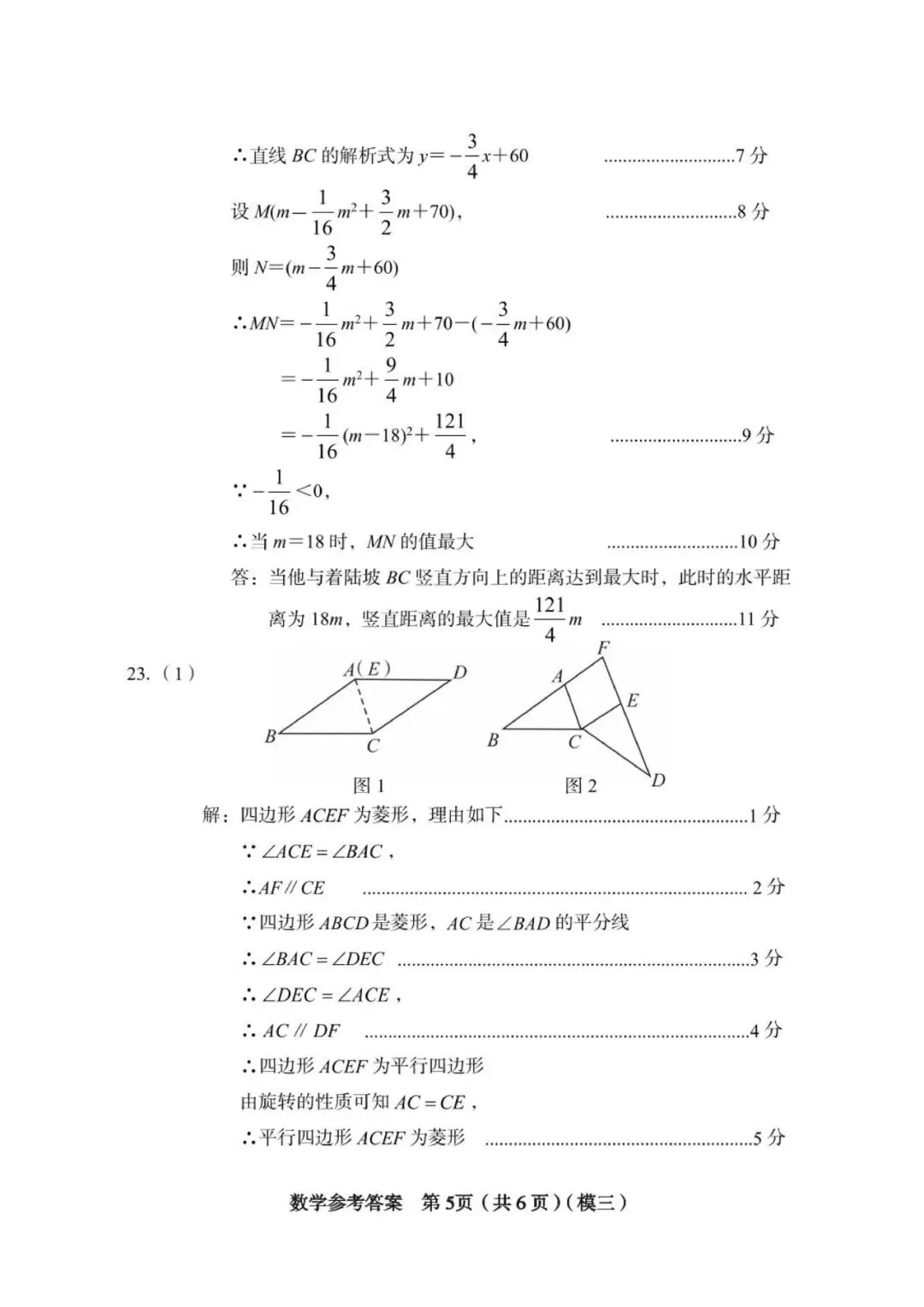 【数学】2026年山西中考模拟考试三 第15张