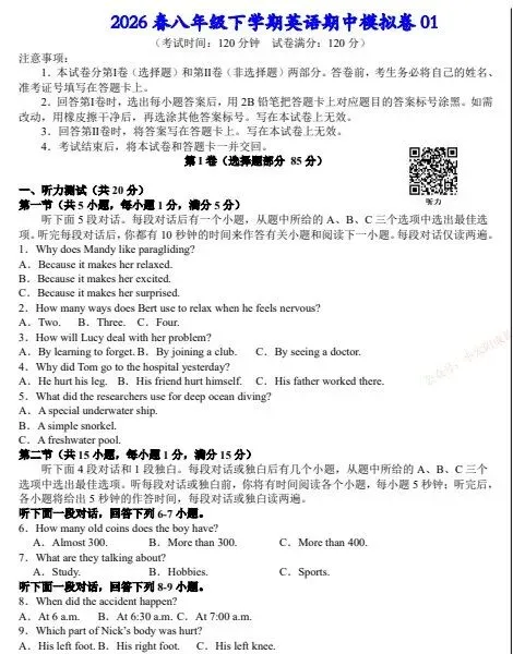 【英语期中真题】2026春英语八下期中模拟试题卷+期中真题卷重组(含听力音频) | 可下载 第7张