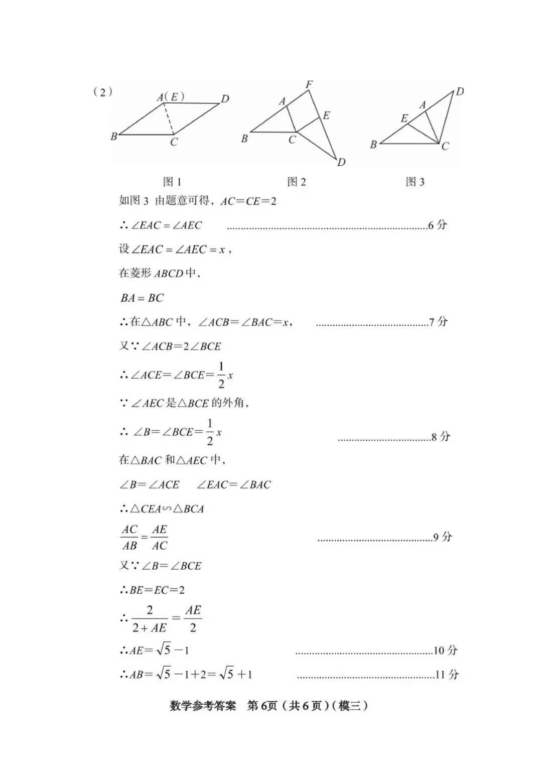 【数学】2026年山西中考模拟考试三 第16张