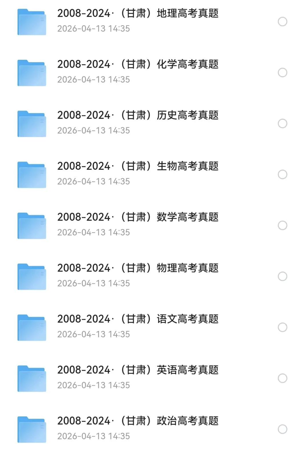 【2008-2025年】甘肃省历年高考真题试题卷及答案汇总(免费下载打印)-第4张图片-四季读书网