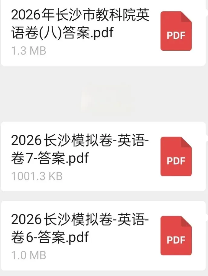 2026年长沙初中学业水平考试模拟卷(6-8各科目参考答案) 第6张