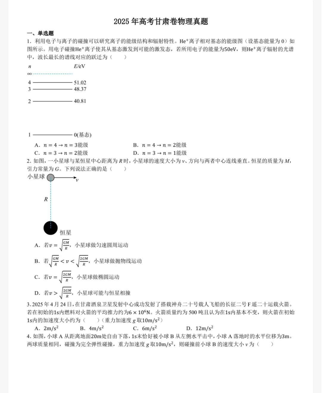【2008-2025年】甘肃省历年高考真题试题卷及答案汇总(免费下载打印)-第5张图片-四季读书网