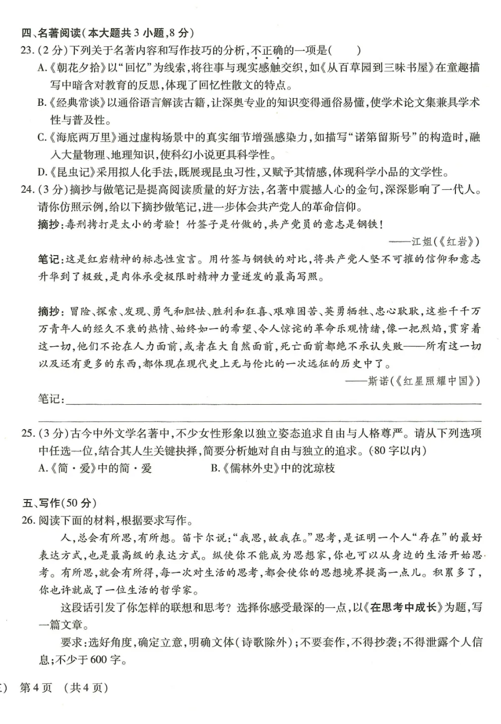 真题模拟 | 中考样卷语文2026-1-6试卷含答案-第24张图片-四季读书网