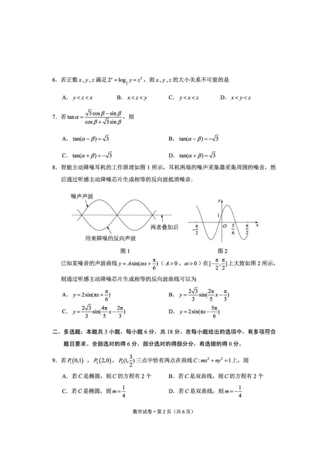 云师大附中2026届高考备考练习数学试卷 第3张