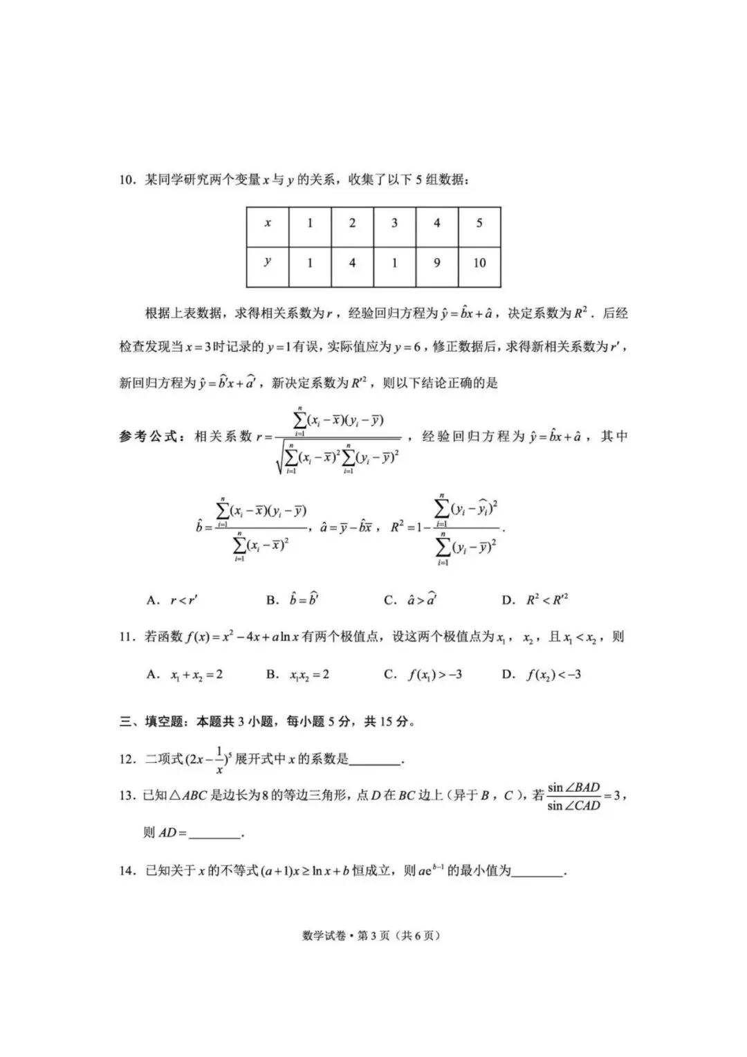 云师大附中2026届高考备考练习数学试卷 第4张