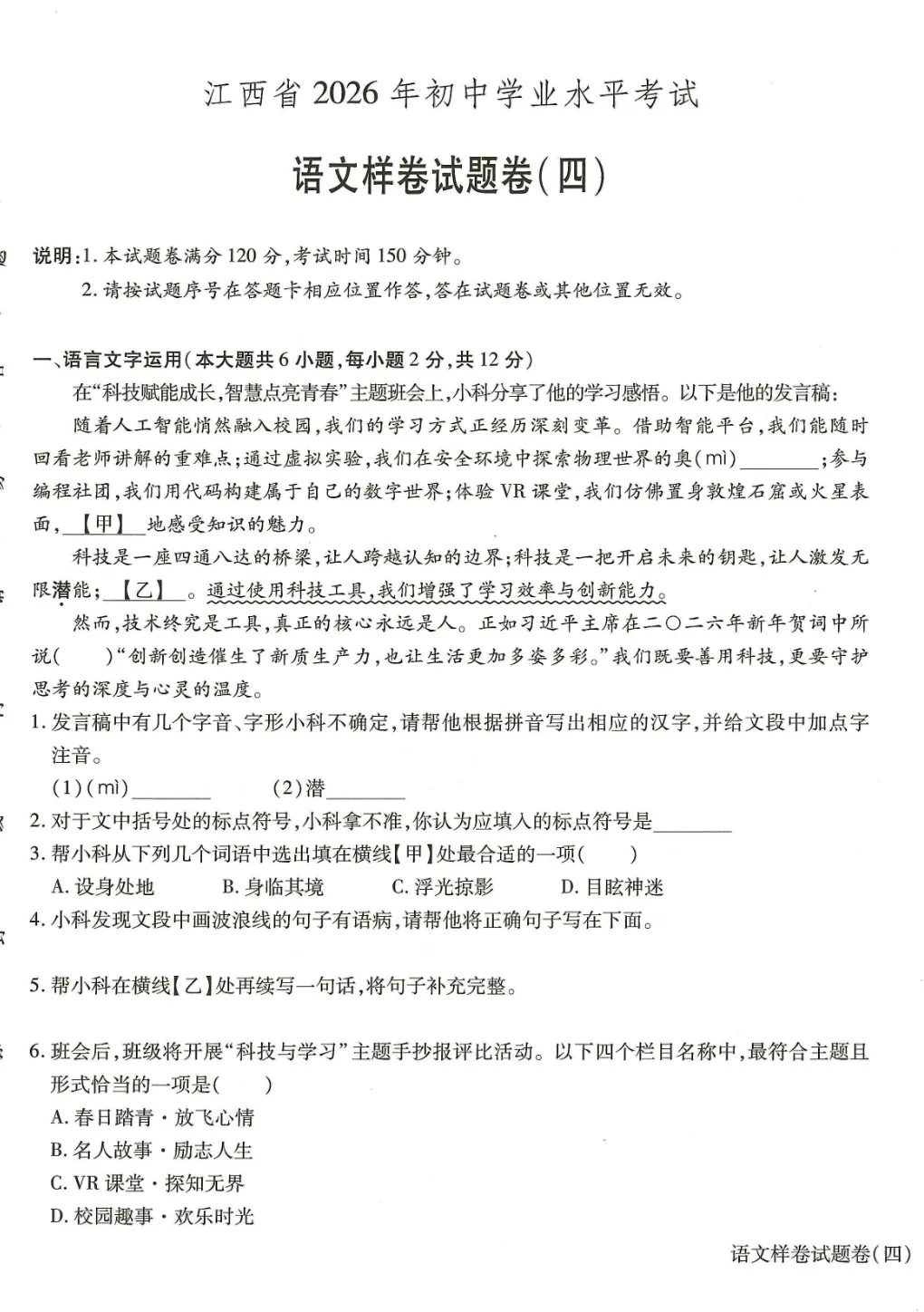 真题模拟 | 中考样卷语文2026-1-6试卷含答案-第25张图片-四季读书网