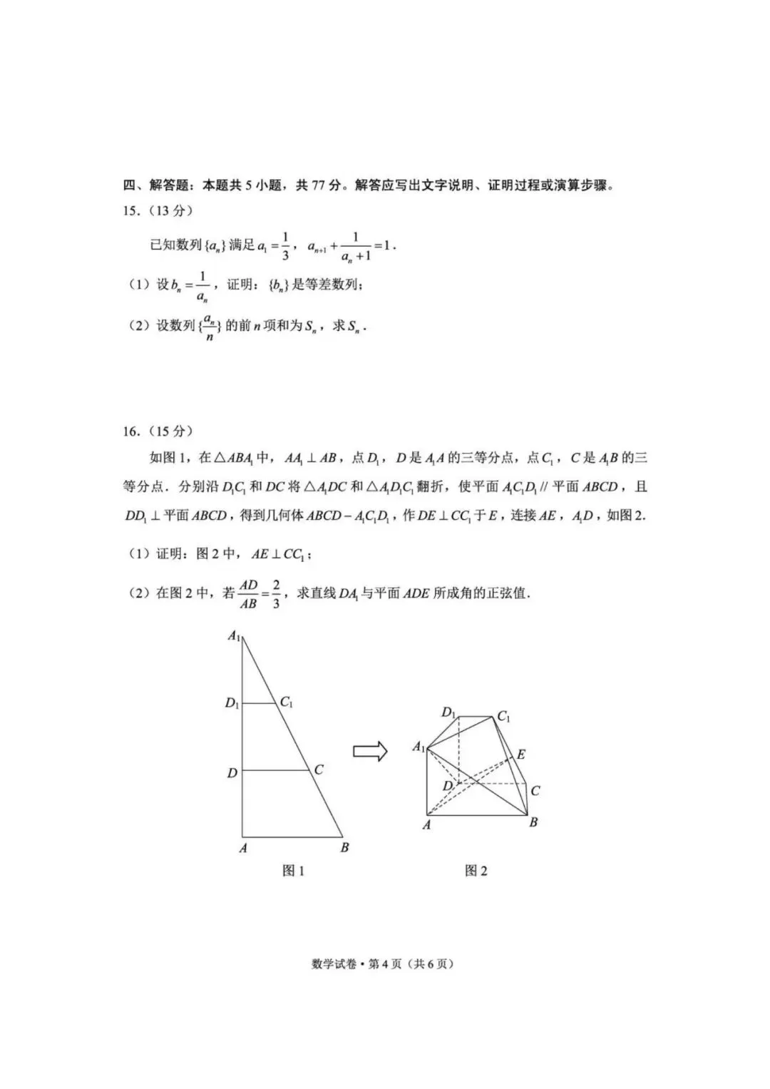 云师大附中2026届高考备考练习数学试卷 第5张