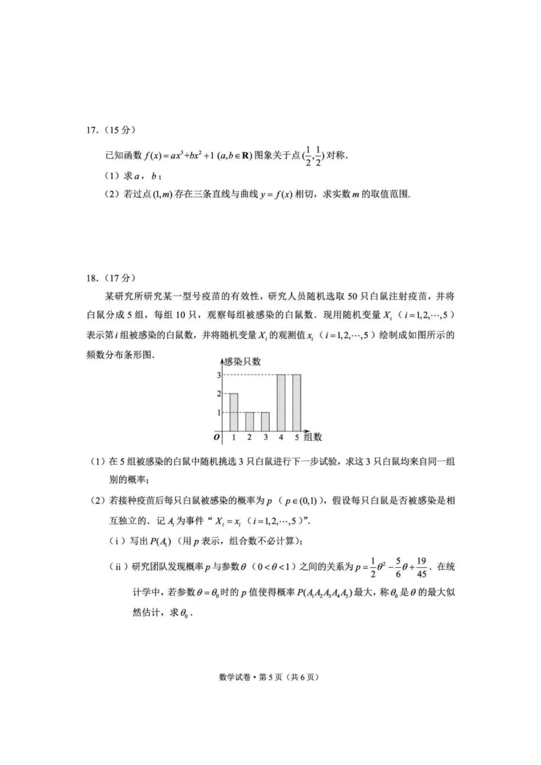 云师大附中2026届高考备考练习数学试卷 第6张