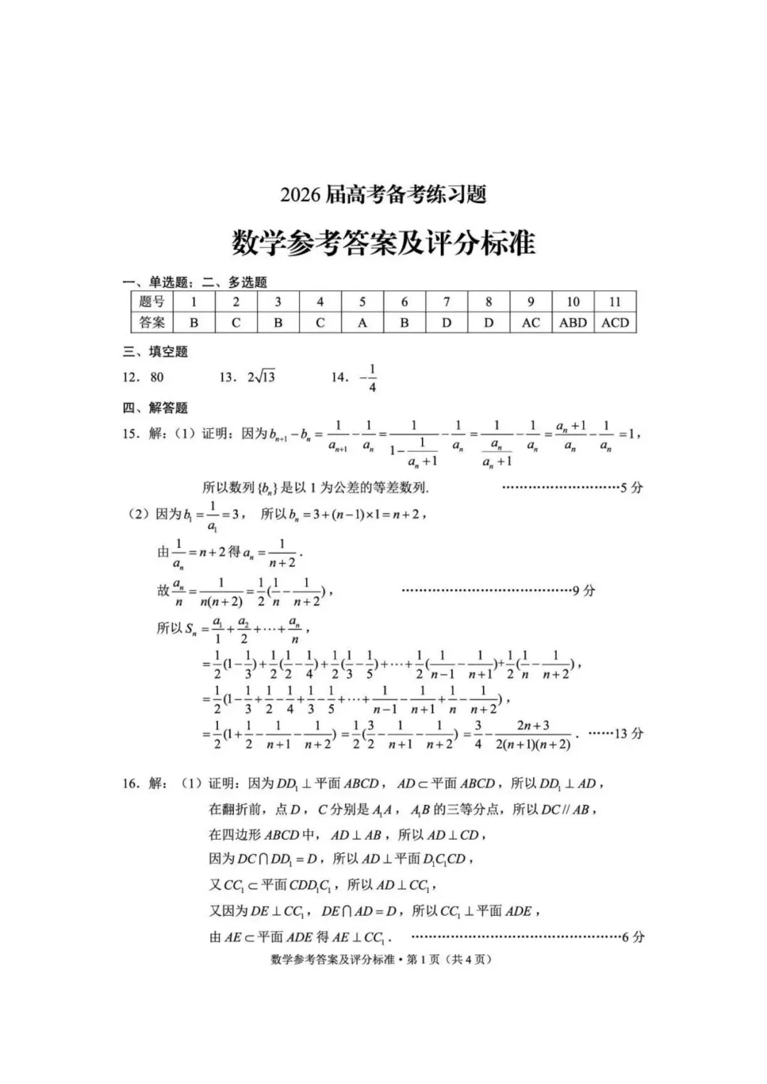 云师大附中2026届高考备考练习数学试卷 第8张