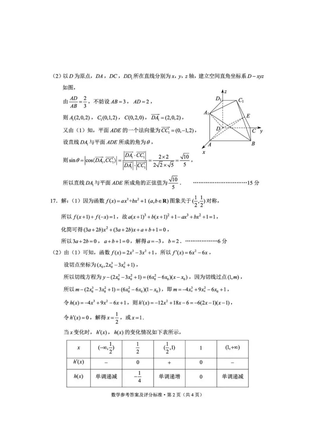 云师大附中2026届高考备考练习数学试卷 第9张