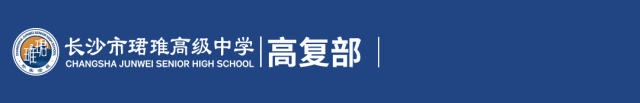 聚焦试卷讲评,深耕高效课堂 ——珺琟高复部2026届试卷讲评课赛课活动纪实-第1张图片-四季读书网