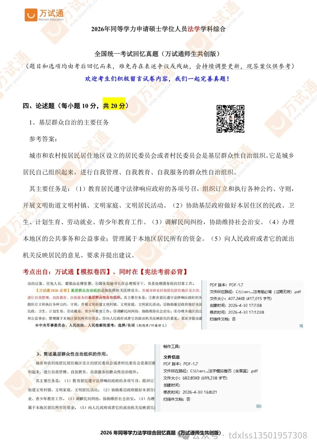 【法学真题对答案】2026年同等学力法学综合国考真题答案估分-第1张图片-四季读书网 【法学真题对答案】2026年同等学力法学综合国考真题答案估分-第1张图片-四季读书网