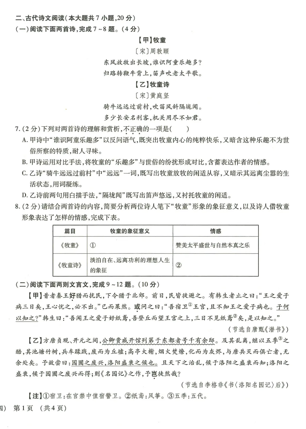 真题模拟 | 中考样卷语文2026-1-6试卷含答案-第26张图片-四季读书网